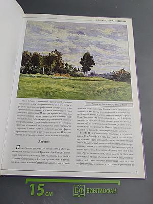 Поль Сезанн