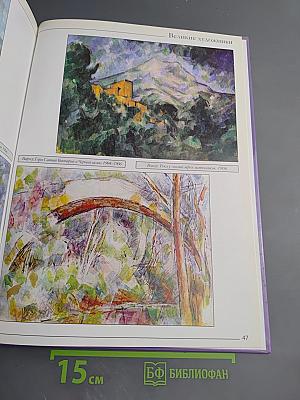 Поль Сезанн