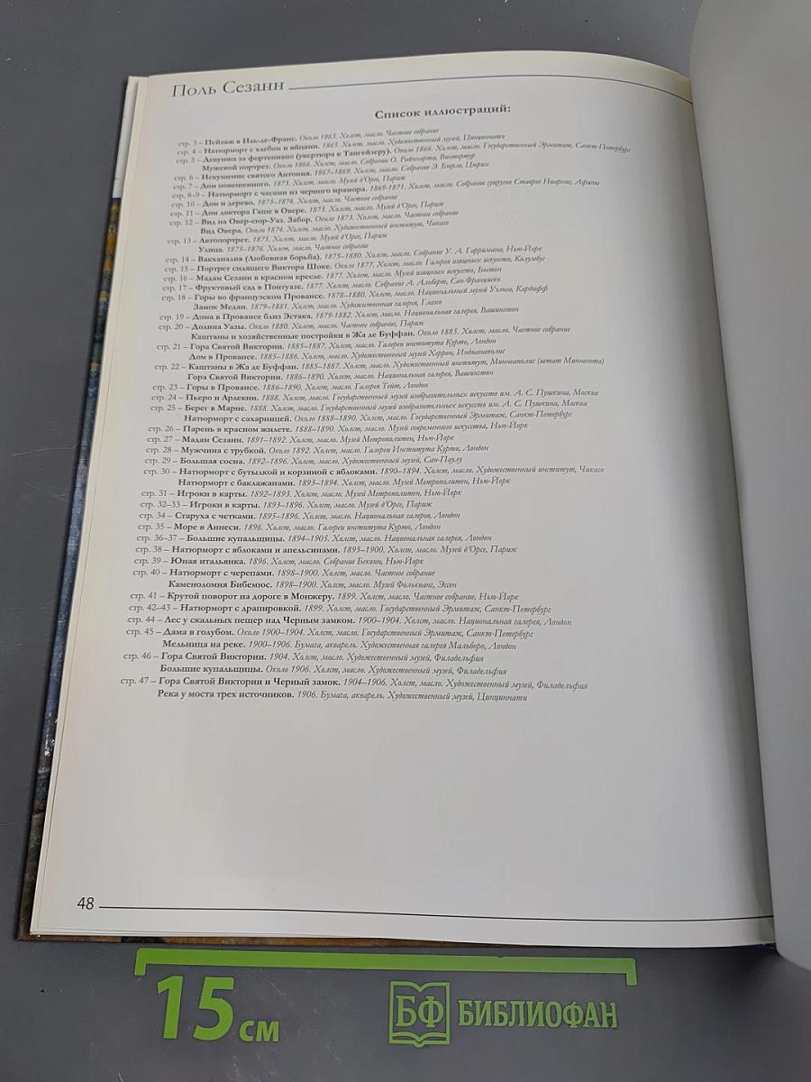 Поль Сезанн