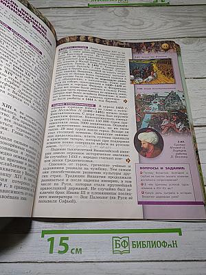 История. Средние века