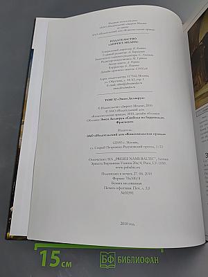 Эжен Делакруа. Том 32