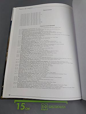 Эжен Делакруа. Том 32