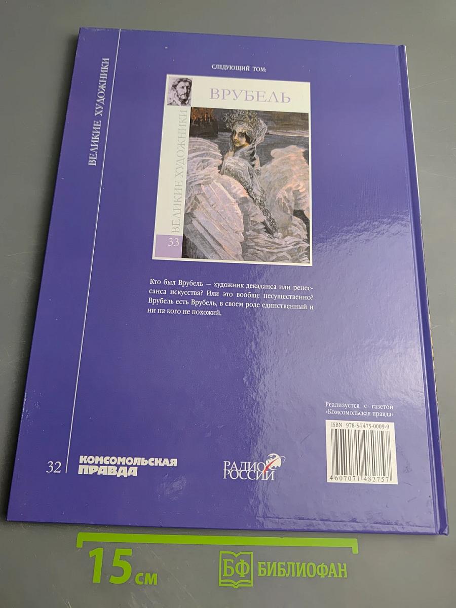 Эжен Делакруа. Том 32