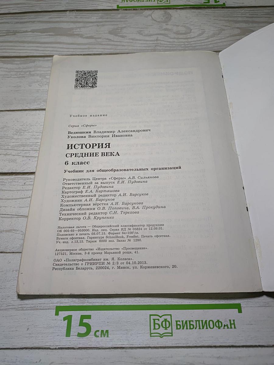 История. Средние века