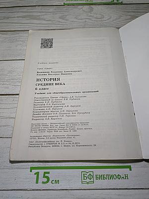 История. Средние века