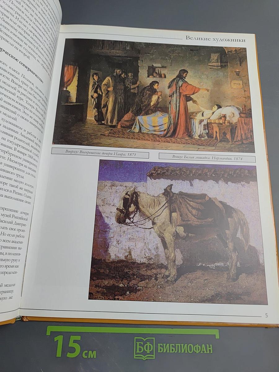 Василий Дмитриевич Поленов