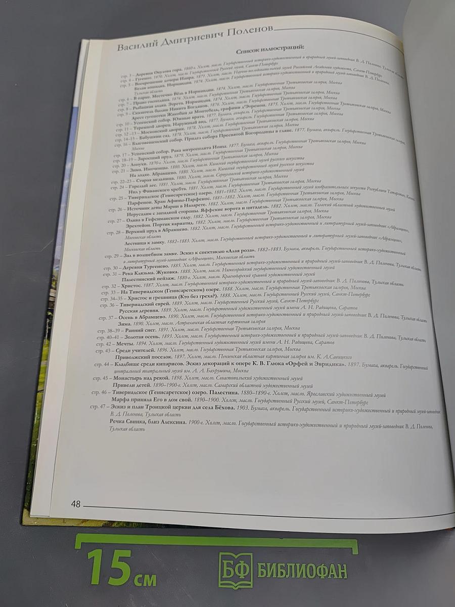 Василий Дмитриевич Поленов