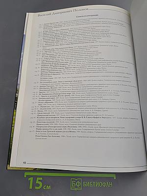 Василий Дмитриевич Поленов