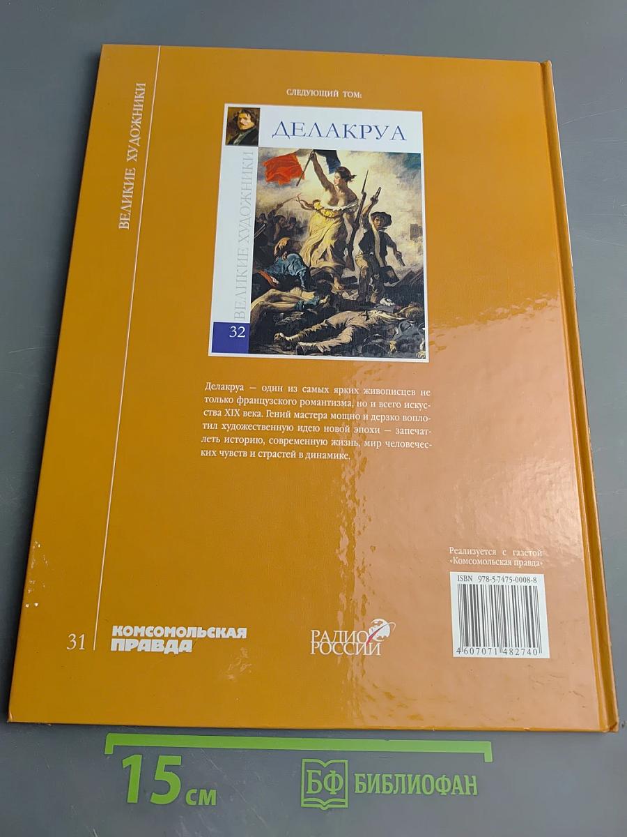 Василий Дмитриевич Поленов