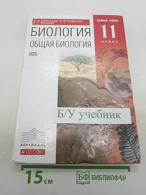 Биология. Общая биология