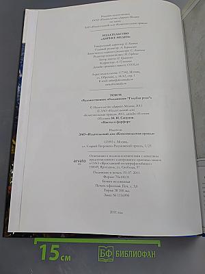 Великие художники. Художественное объединение «Голубая роза». Том 95