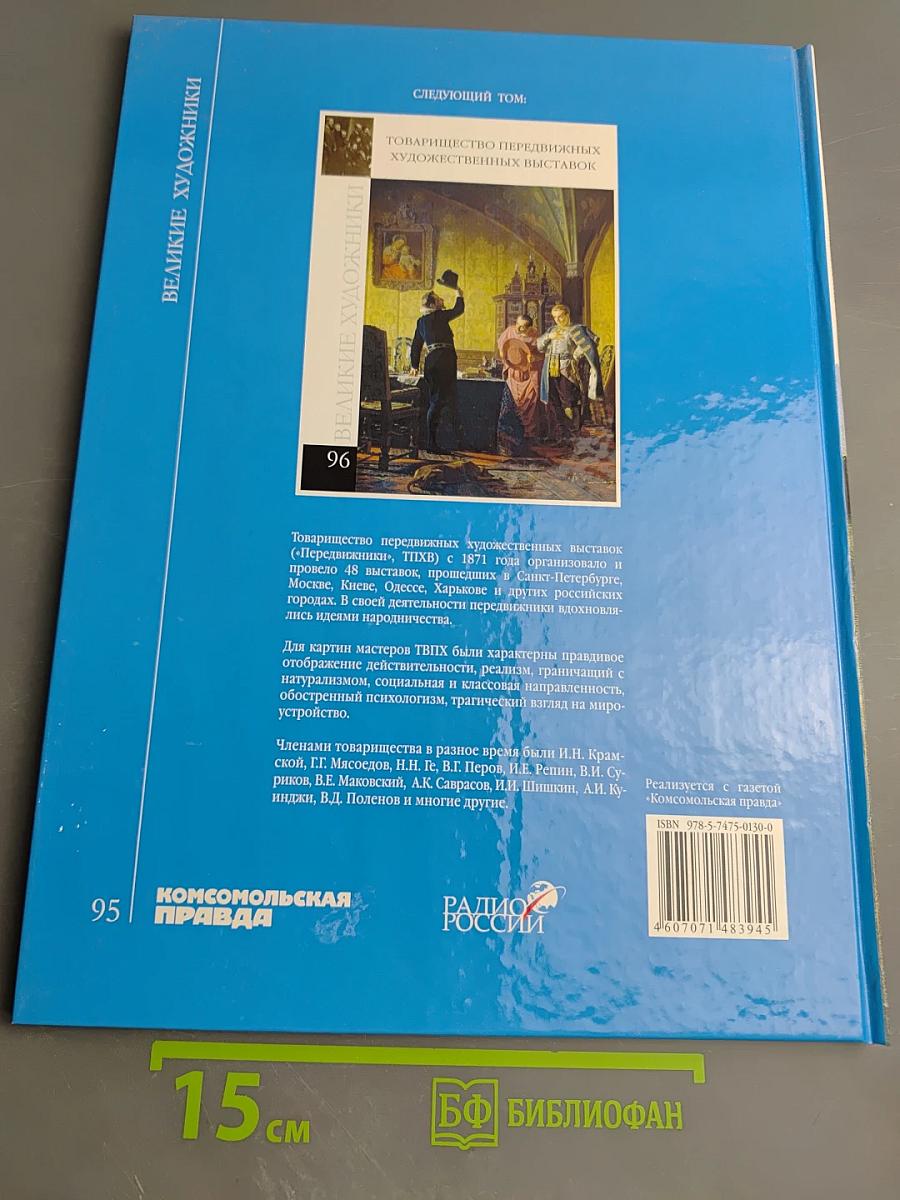Великие художники. Художественное объединение «Голубая роза». Том 95