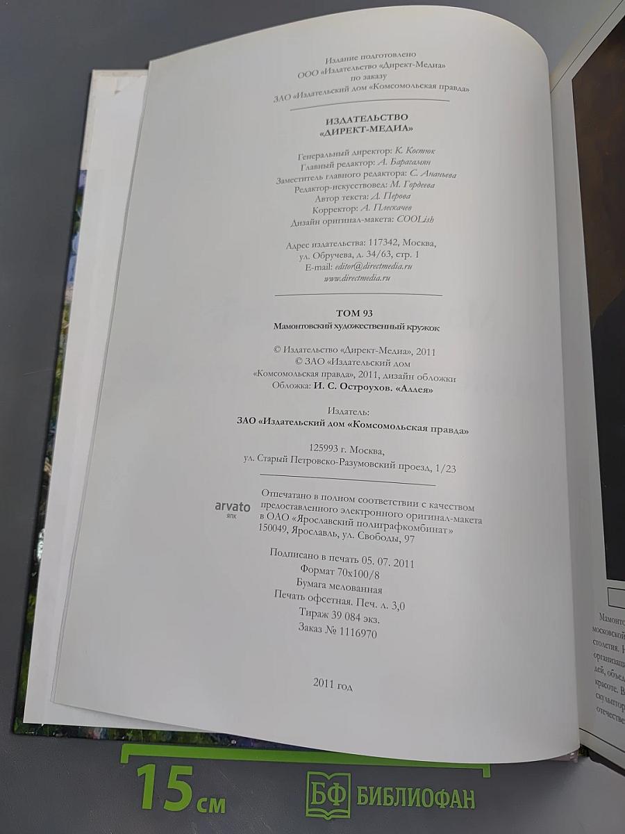 Мамонтовский художественный кружок