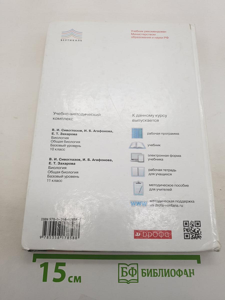 Биология. Общая биология