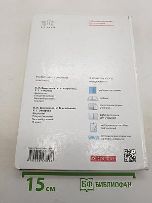 Биология. Общая биология