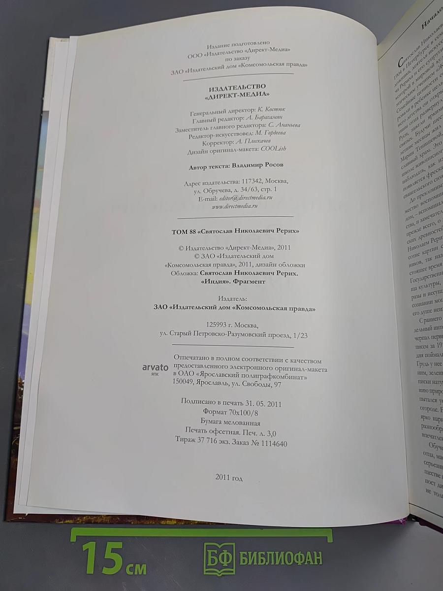 Святослав Рерих