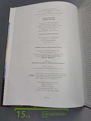 Святослав Рерих