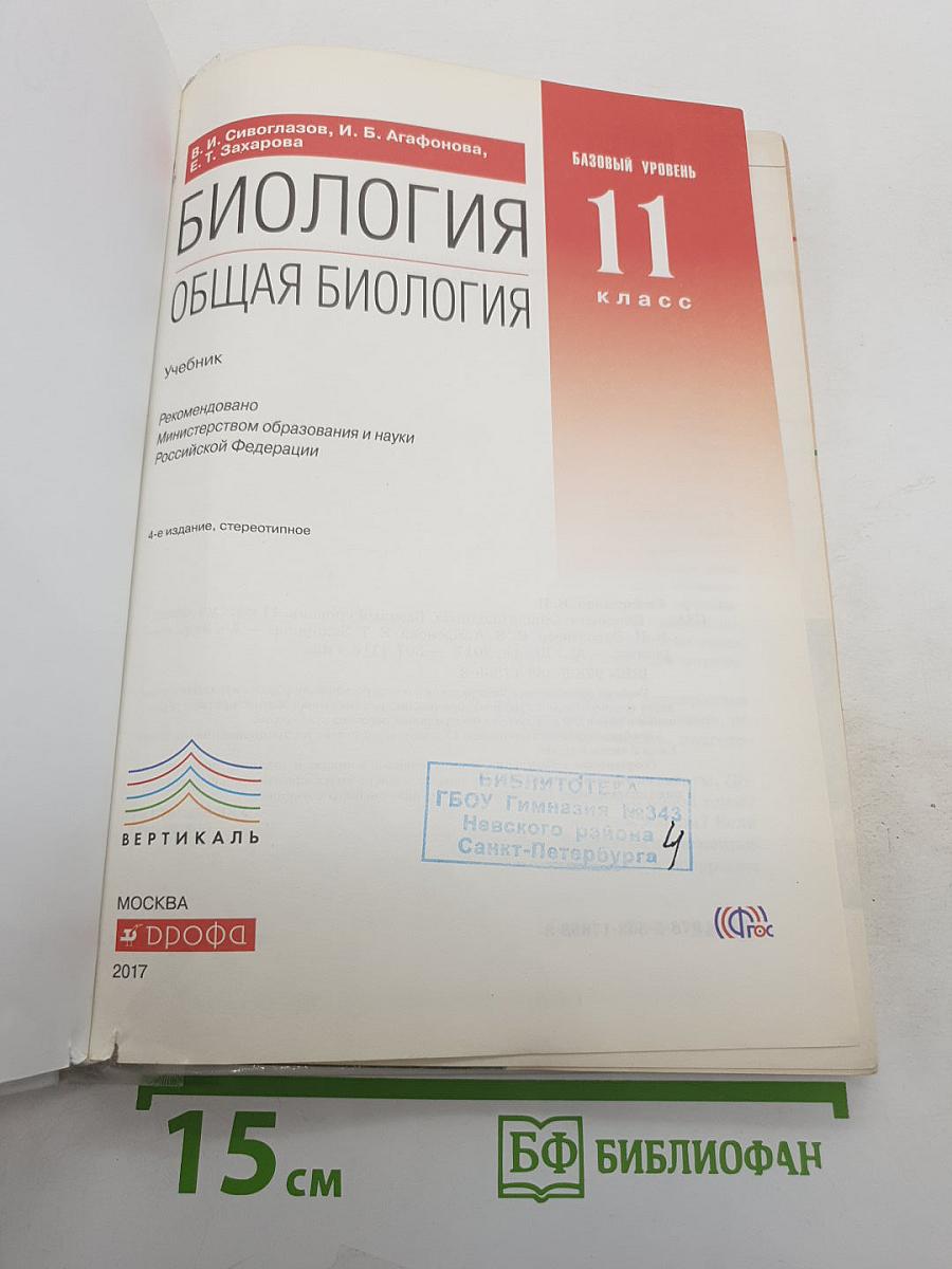 Биология. Общая биология