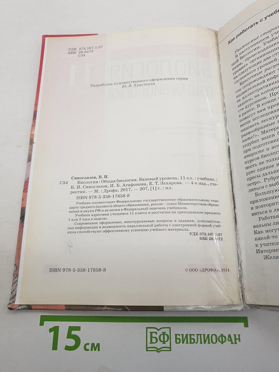 Биология. Общая биология