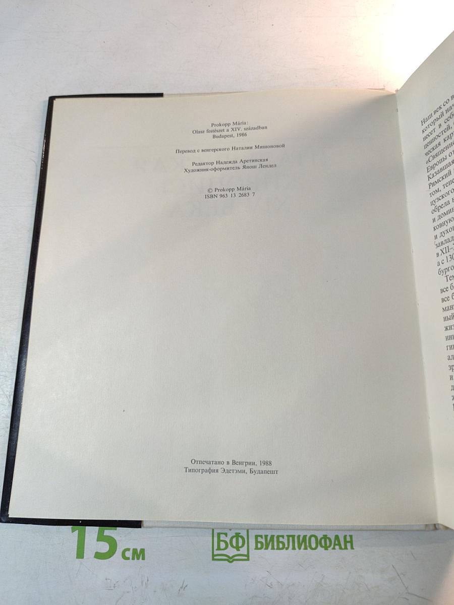 Итальянская живопись XIV века