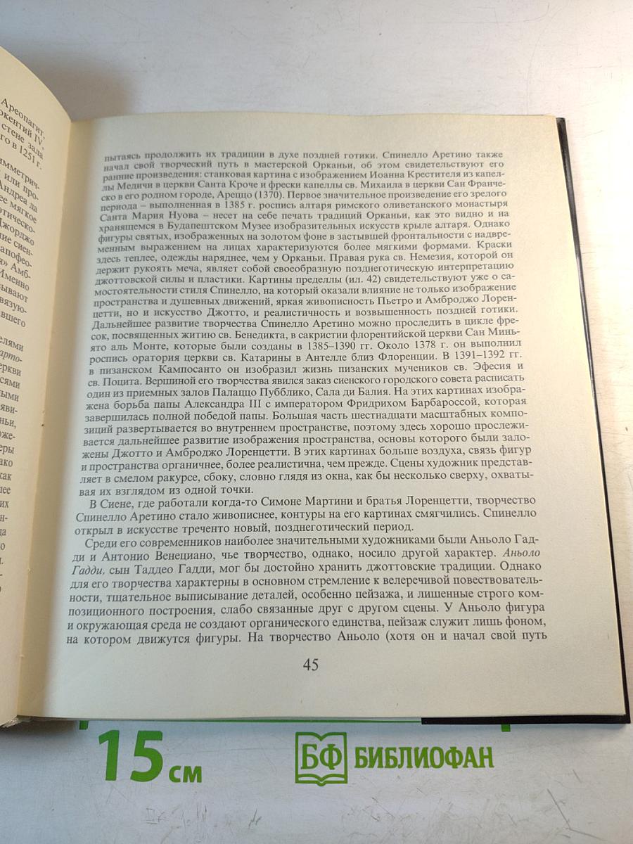 Итальянская живопись XIV века