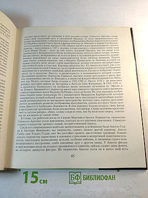 Итальянская живопись XIV века