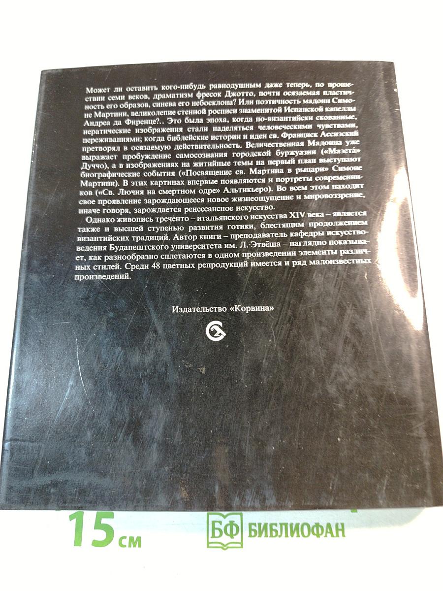 Итальянская живопись XIV века