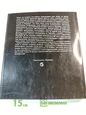 Итальянская живопись XIV века