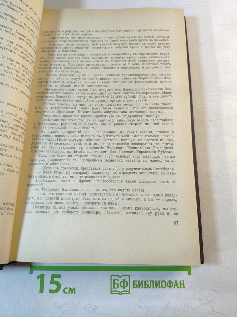 Архив Русской Революции. Тома 7-8