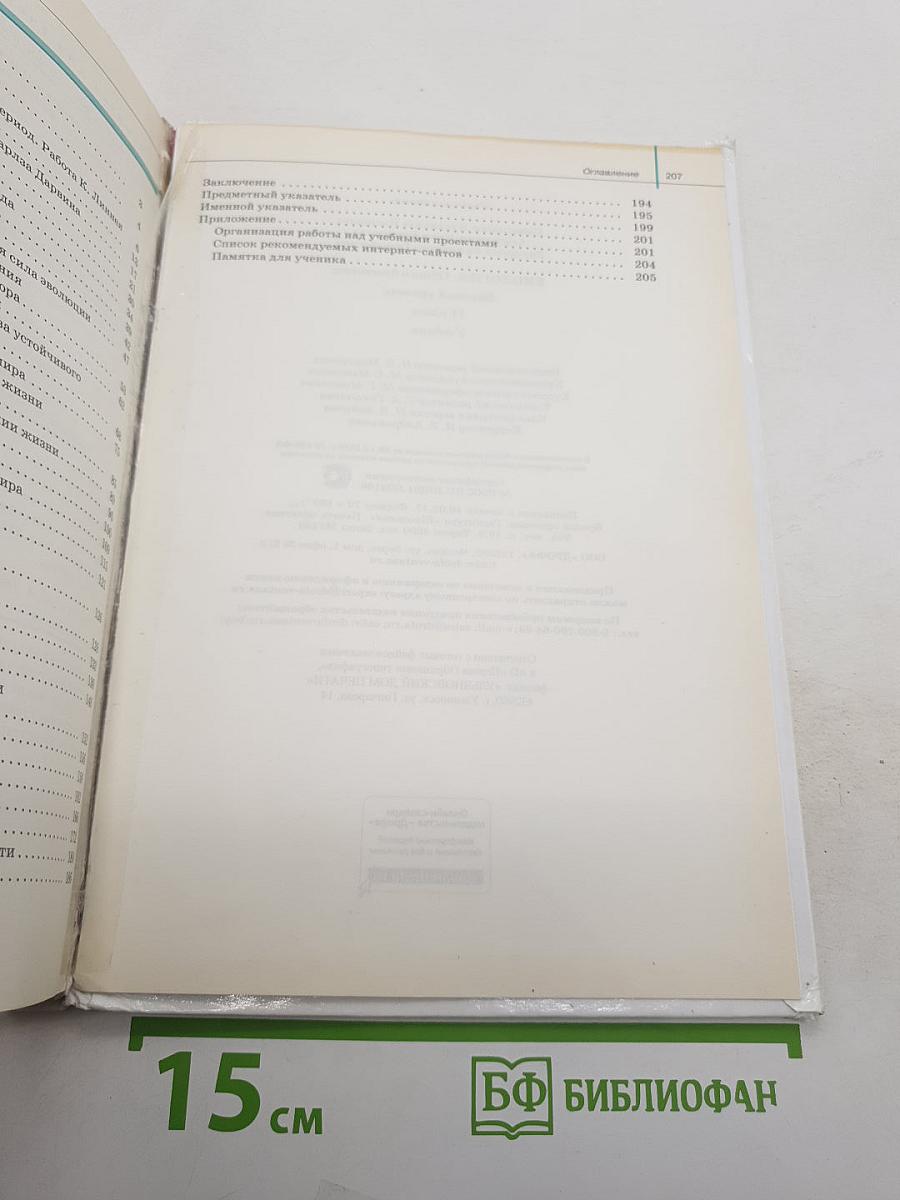 Биология. Общая биология