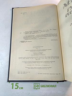 Архив русской революции. Тома 5-6