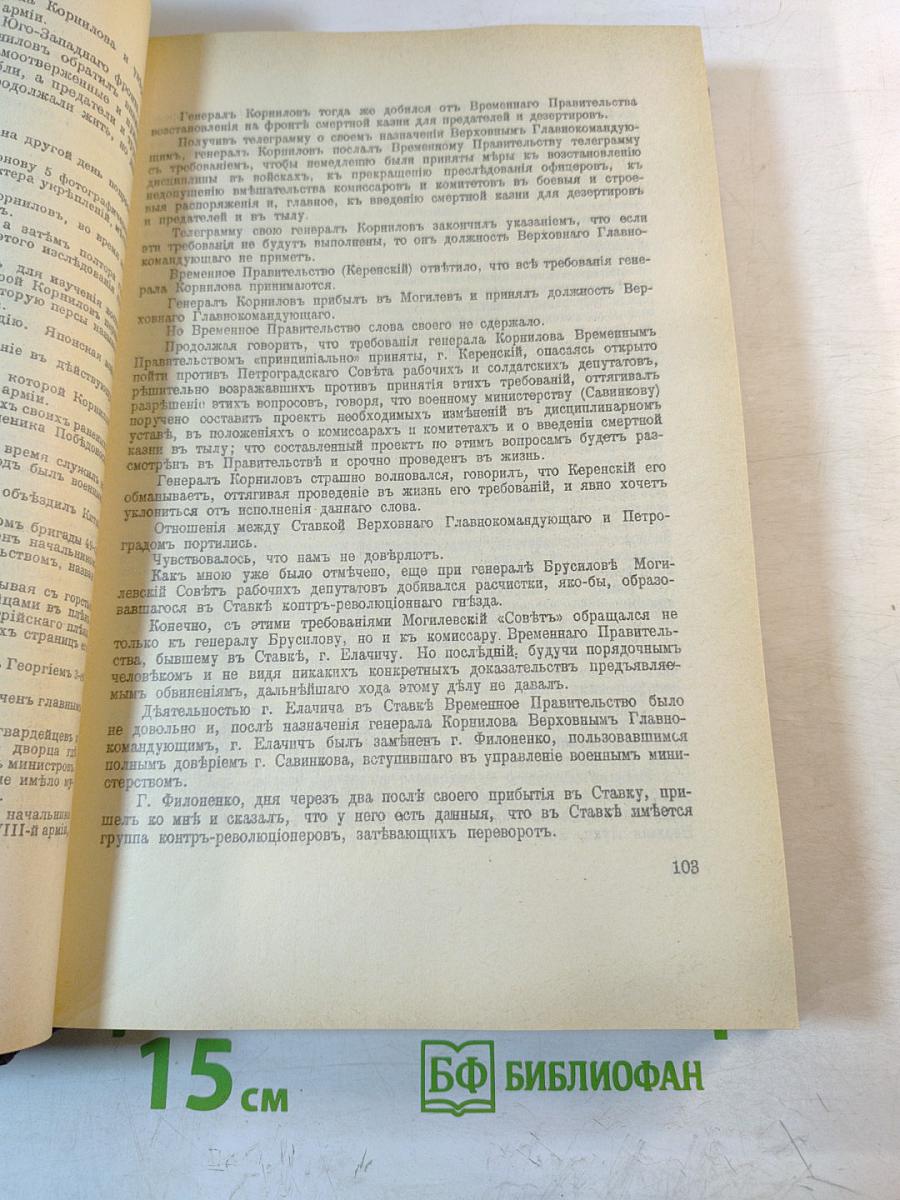 Архив русской революции. Тома 5-6