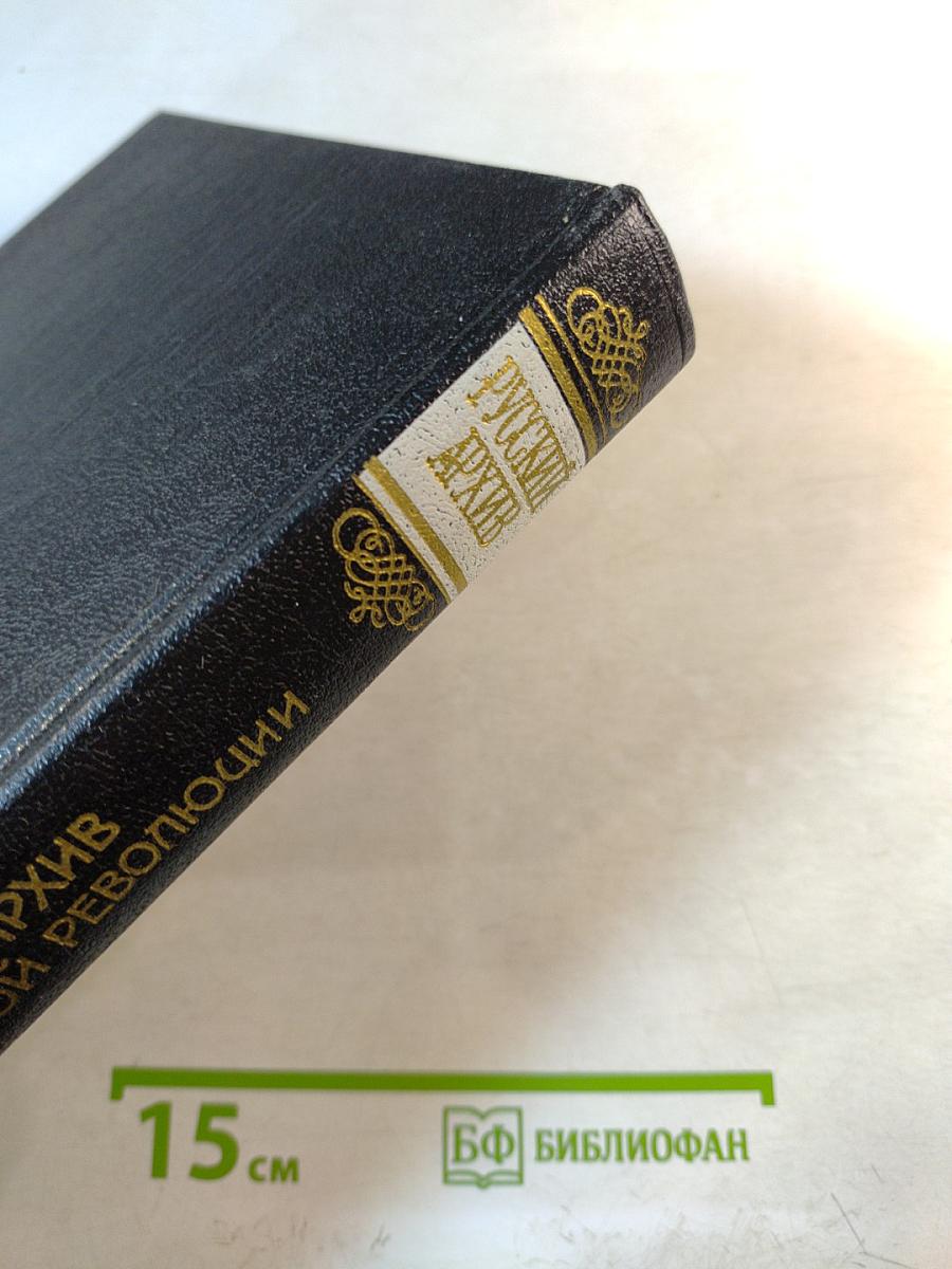 Архив русской революции, Том 11-12