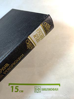 Архив русской революции, Том 11-12