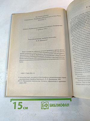 Святой преподобный Серафим Вырицкий и Русская Голгофа