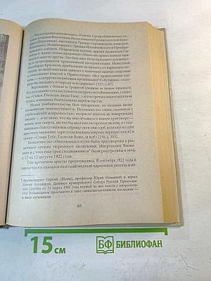Святой преподобный Серафим Вырицкий и Русская Голгофа