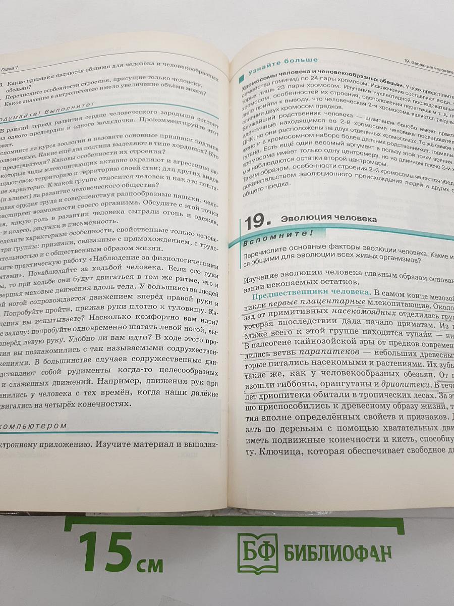 Биология. Общая биология