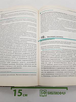 Биология. Общая биология
