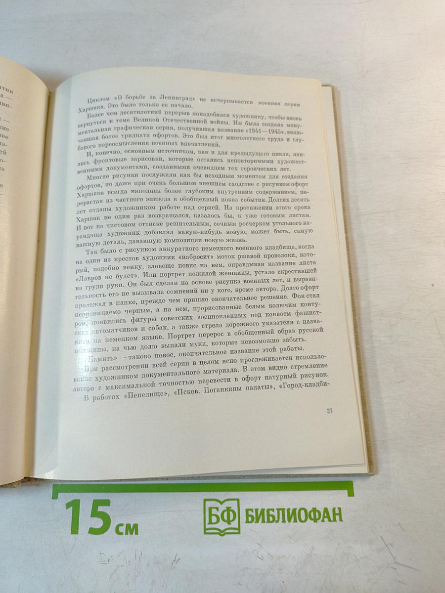 Александр Исаакович Харшак
