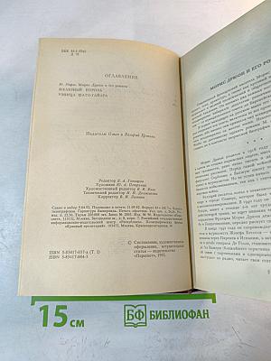 Собрание сочинений. Том 1: Железный король; Узница Шато-Гайара