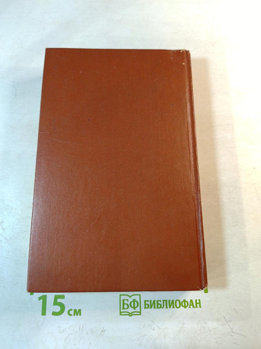 Собрание сочинений. Том 1: Железный король; Узница Шато-Гайара