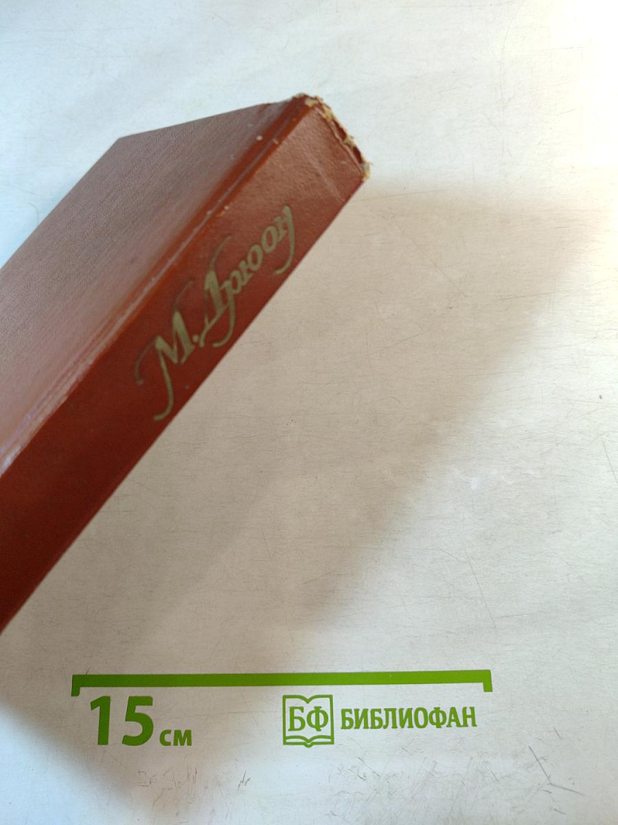 Собрание сочинений. Том 1: Железный король; Узница Шато-Гайара