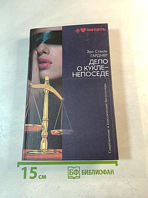 Дело о кукле-непоседе