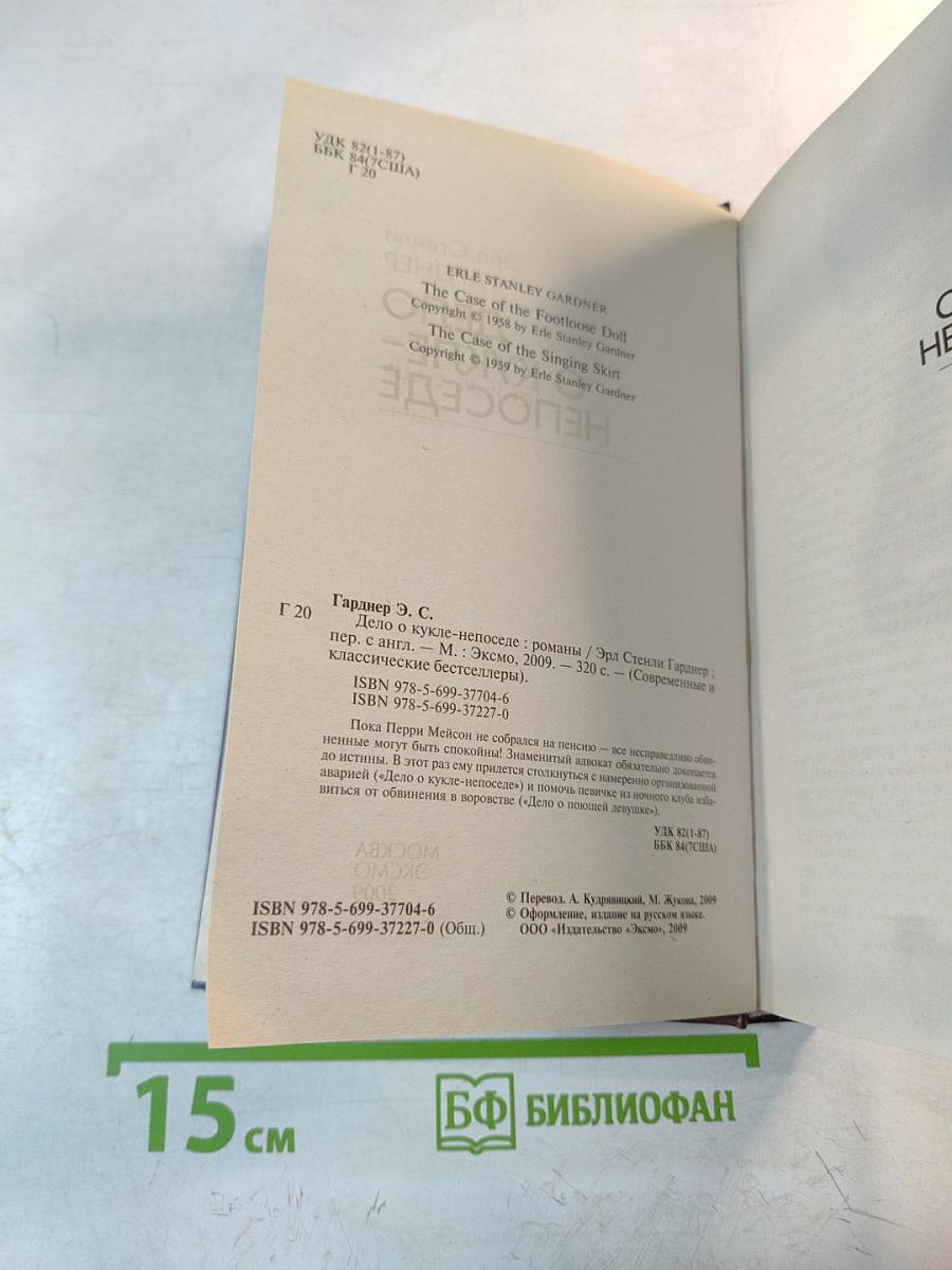 Дело о кукле-непоседе