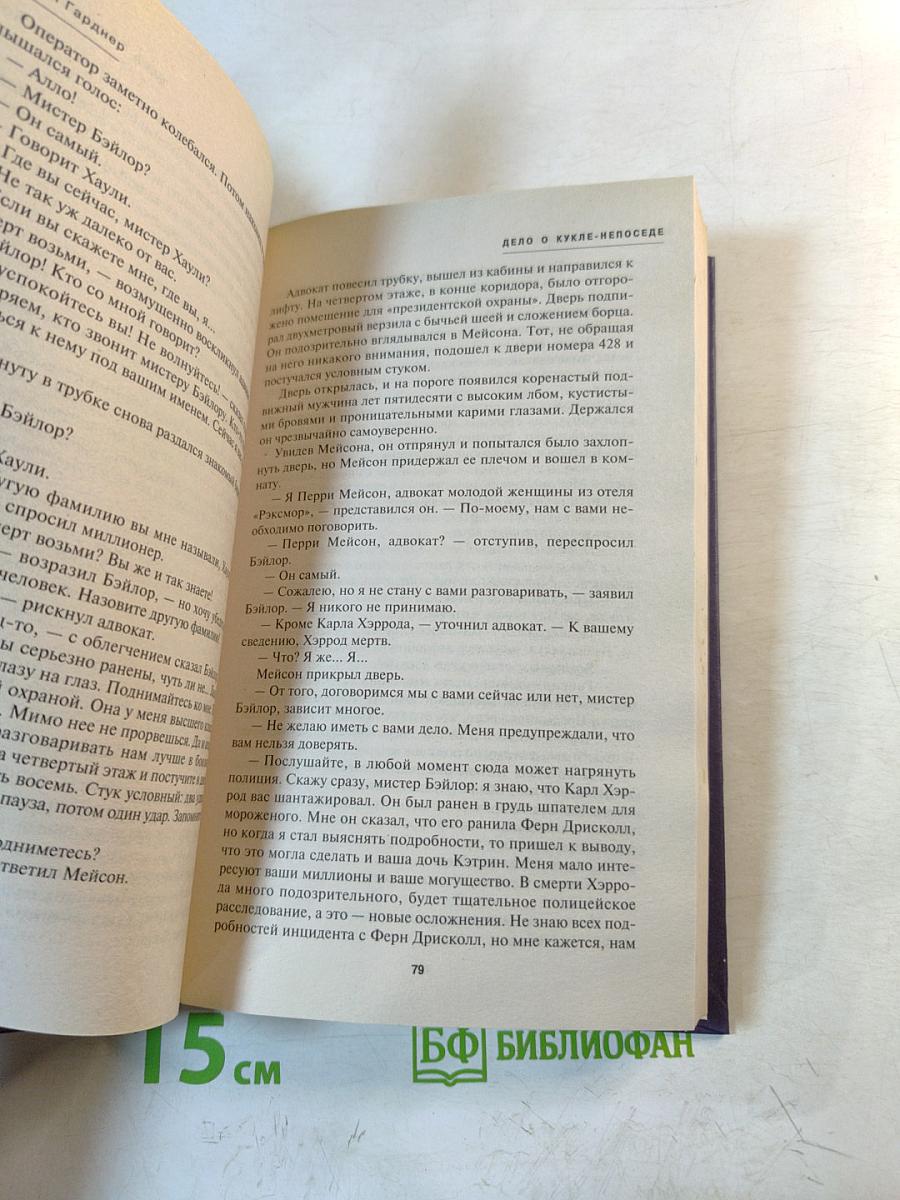 Дело о кукле-непоседе