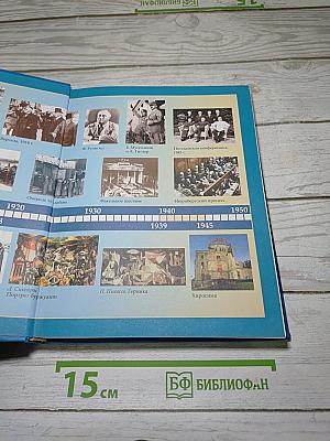 Всеобщая история: XX — начало XXI века