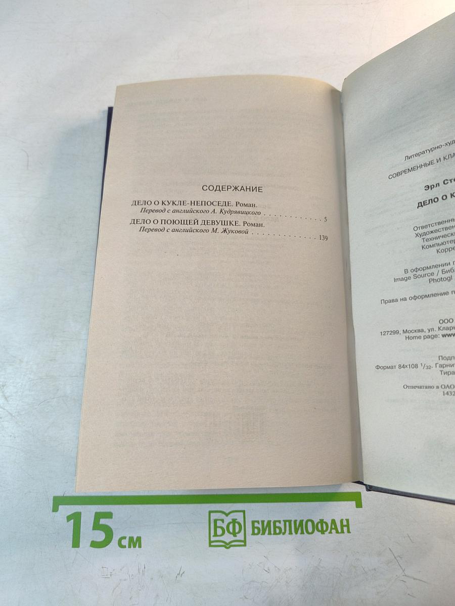 Дело о кукле-непоседе