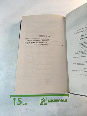 Дело о кукле-непоседе