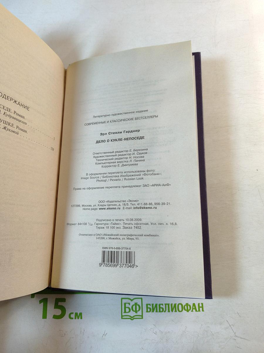 Дело о кукле-непоседе