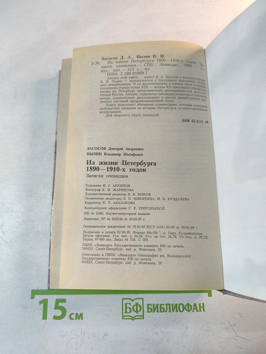 Из жизни Петербурга 1890-1910-х годов
